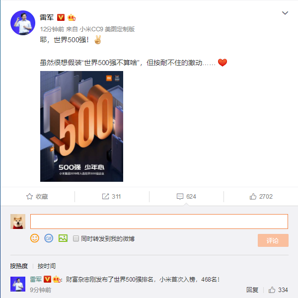 小米 世界500強(qiáng)