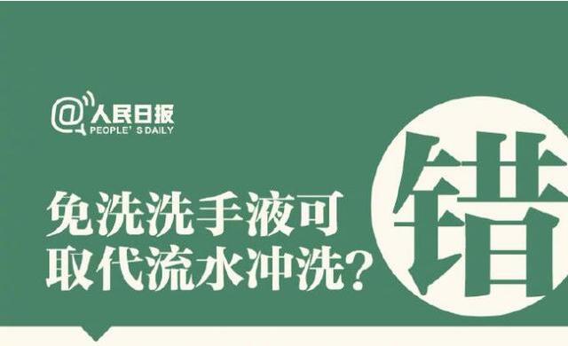 免洗洗手液可取代流水沖洗？